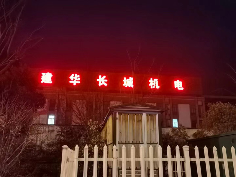 戶(hù)外樓頂夜空發(fā)光字